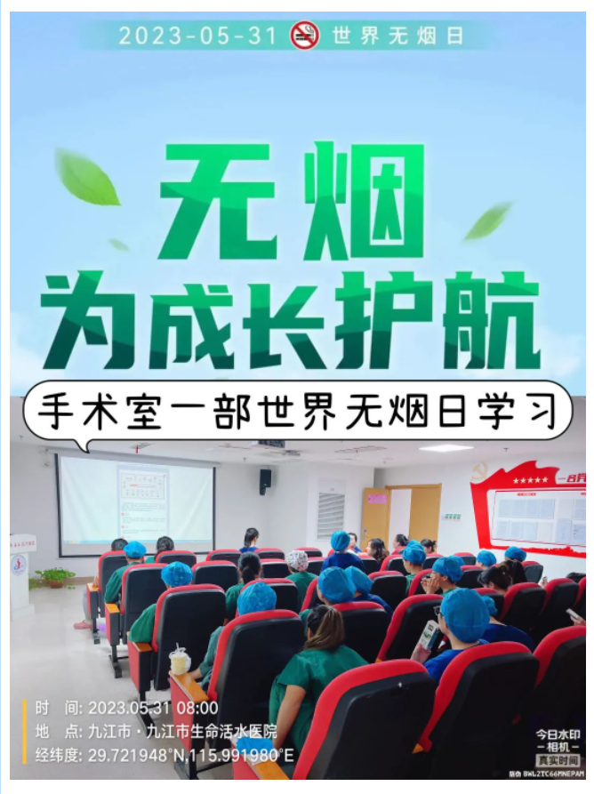 九江市第一人民医院开展世界无烟日科普宣传活动